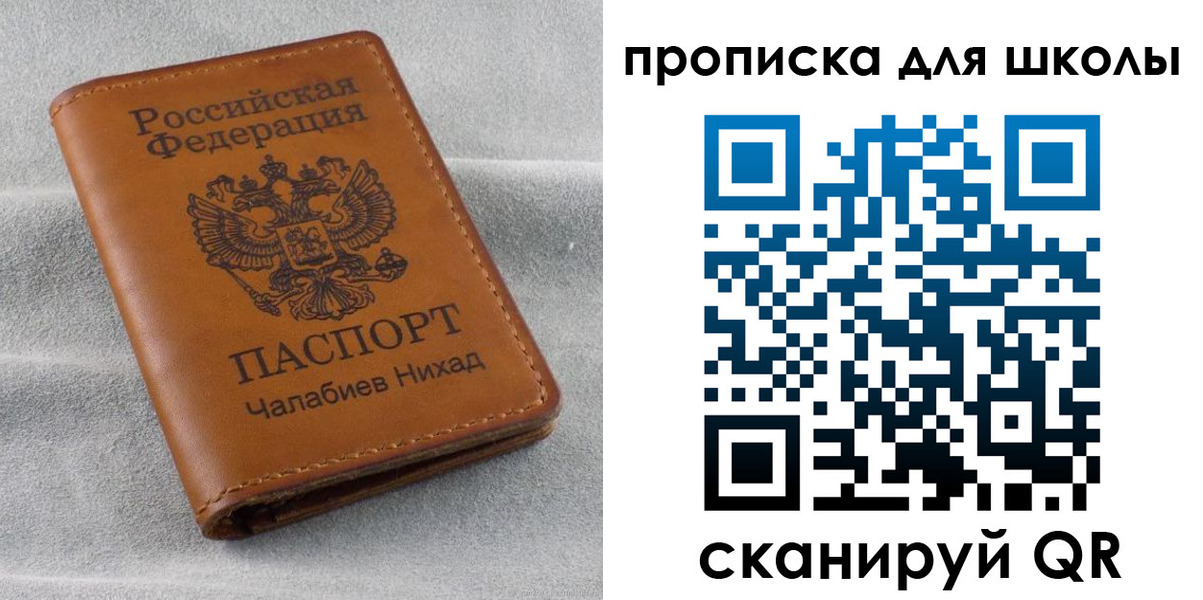 прописка для школы в Тынде