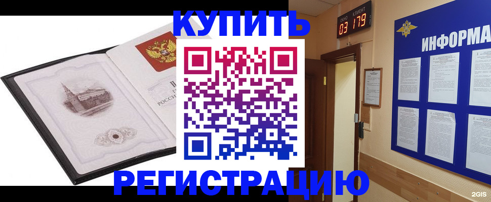 купить прописку в Тынде