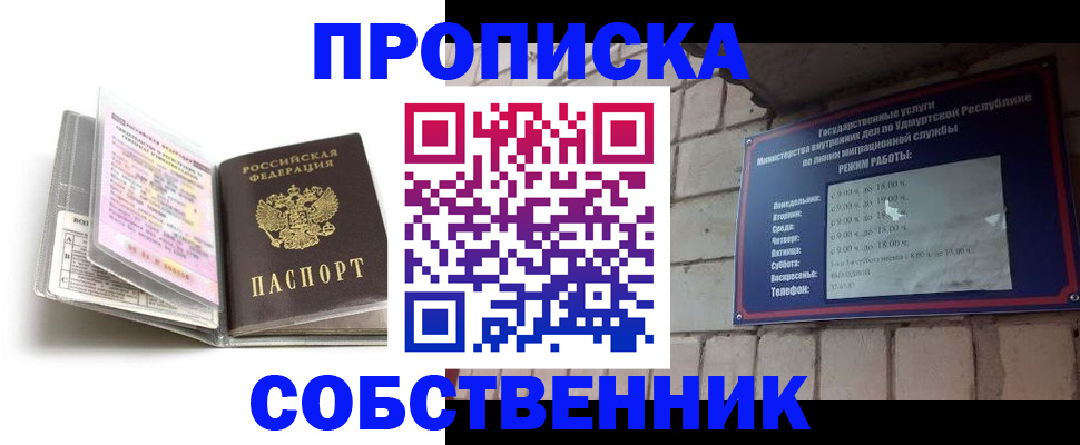 купить прописку в Тынде